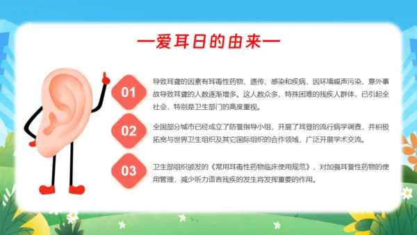 耳朵听力全国爱耳日通用PPT模板