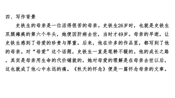 七年级语文上册知识（考点）梳理与能力训练  第二单元知识梳理  课件(共45张PPT)