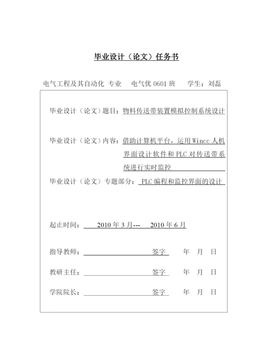8传送带论文正式版.docx