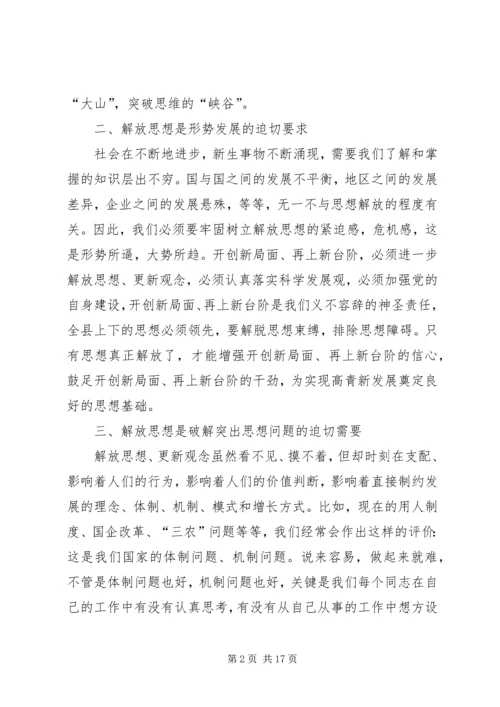 解放思想大讨论活动心得体会3篇.docx