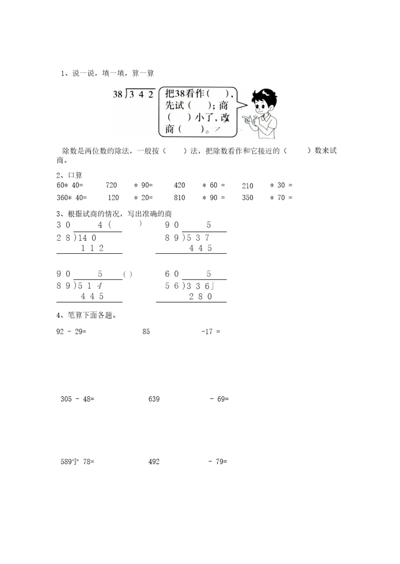 用“四舍五入法求商综合练习2