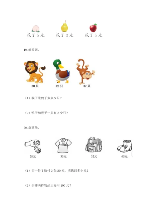 小学二年级数学应用题大全带答案（考试直接用）.docx