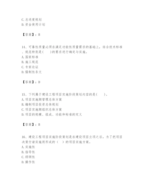 2024年一级建造师之一建建设工程项目管理题库附答案【能力提升】.docx