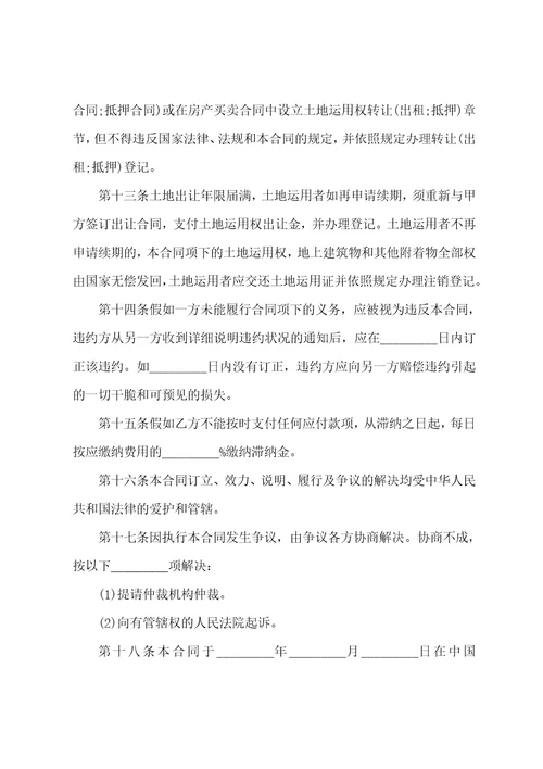 划拨土地使用权出让合同