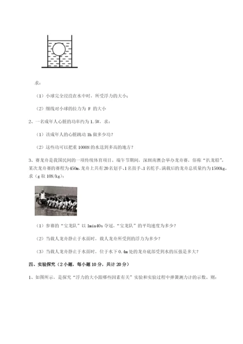 专题对点练习四川绵阳南山中学双语学校物理八年级下册期末考试专题测评试卷（附答案详解）.docx