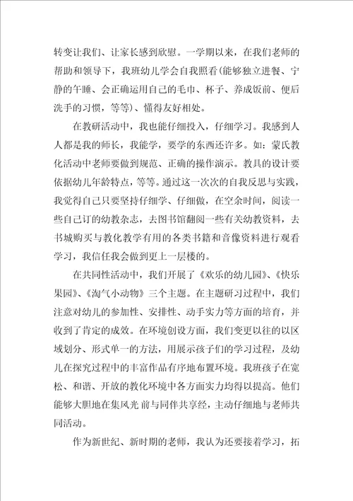 小班幼师半年总结多篇