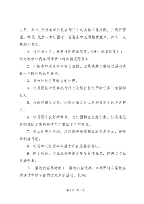 社团部工作计划书 (2).docx