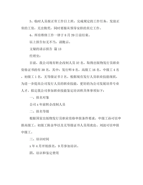 文秘的请示报告