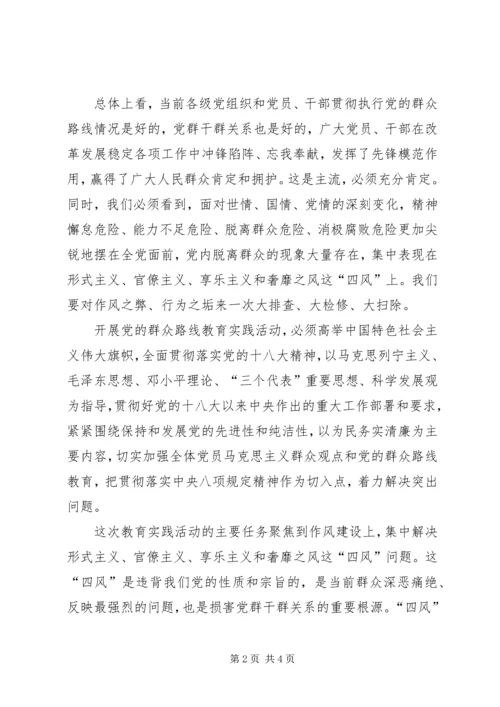党的群众路线教育实践活动工作会议召开.docx