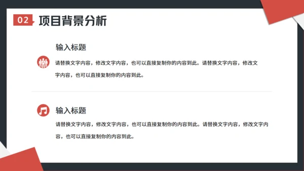 工作项目招标投标通用PPT模板
