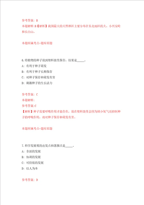 江苏盐城市事业单位统一公开招聘472人模拟考试练习卷及答案第7期