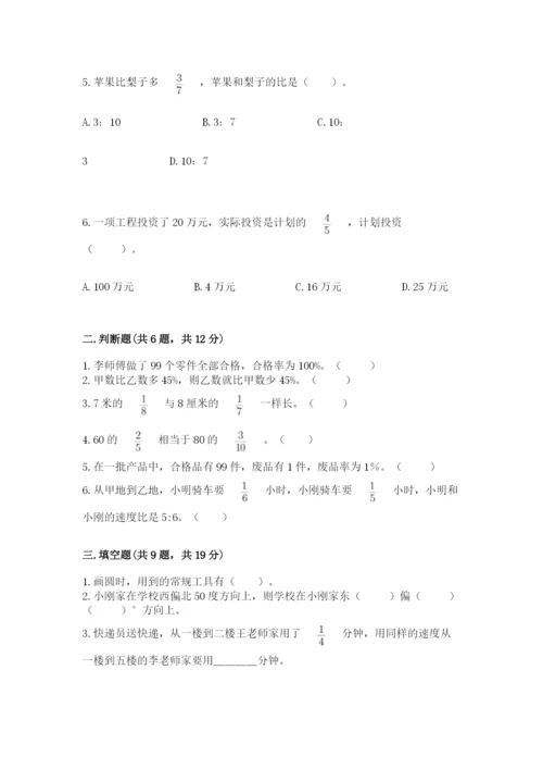 小学数学六年级上册期末考试试卷含完整答案（全优）.docx