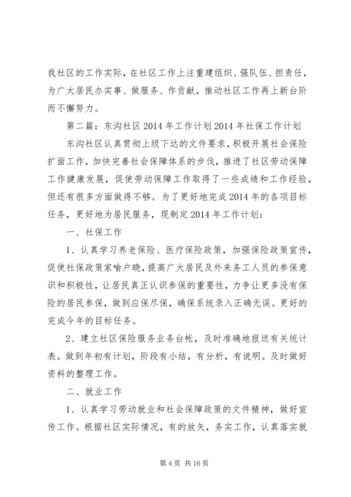 社区XX年工作计划(精选多篇) (2).docx