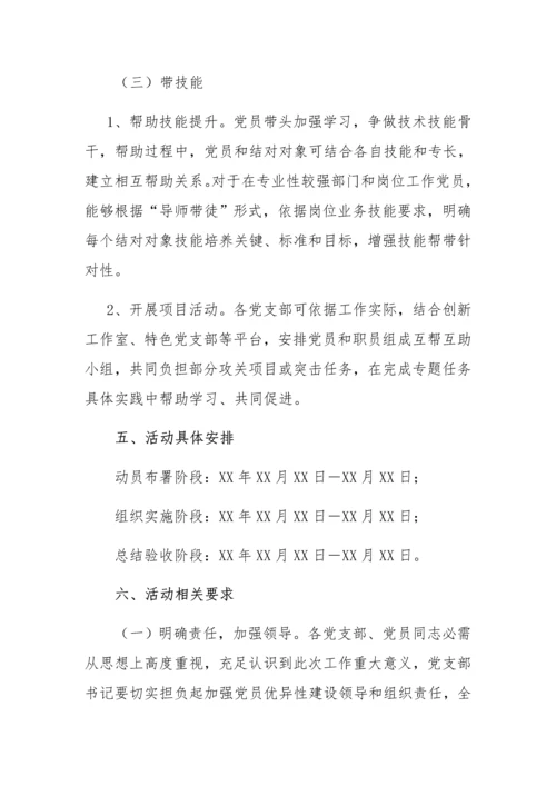 党建活动专业方案.docx