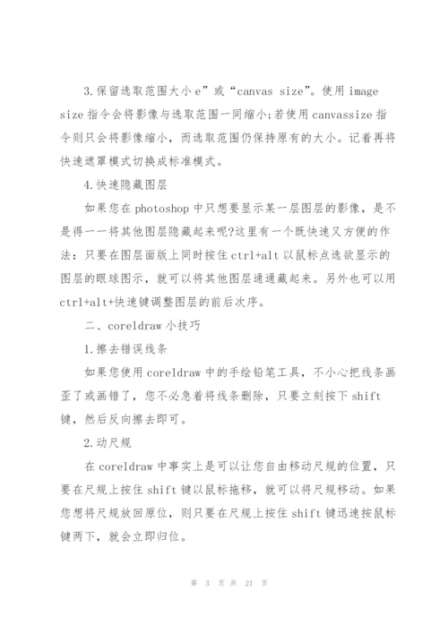 平面设计实习工作报告5篇.docx