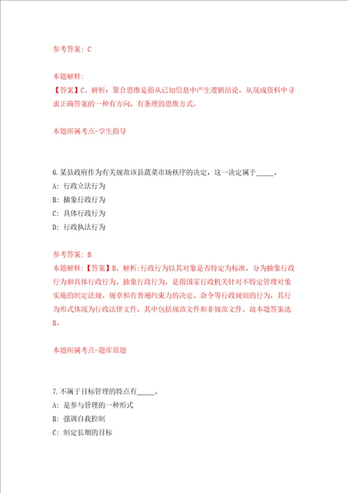 杭州市上城区紫阳街道办事处招考2名编外人员模拟试卷附答案解析第3次