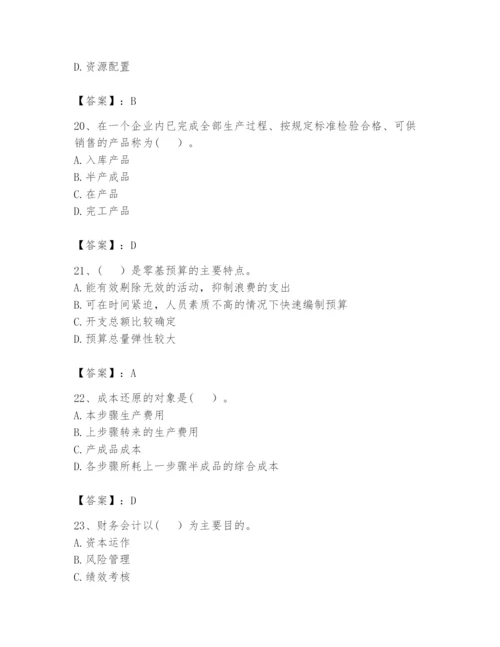 2024年初级管理会计之专业知识题库精品（夺冠）.docx