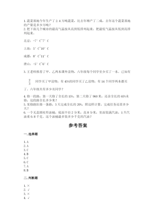 小升初六年级期末试卷精品（达标题）.docx