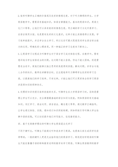 听障大学生英语混合式学习方法探究.docx