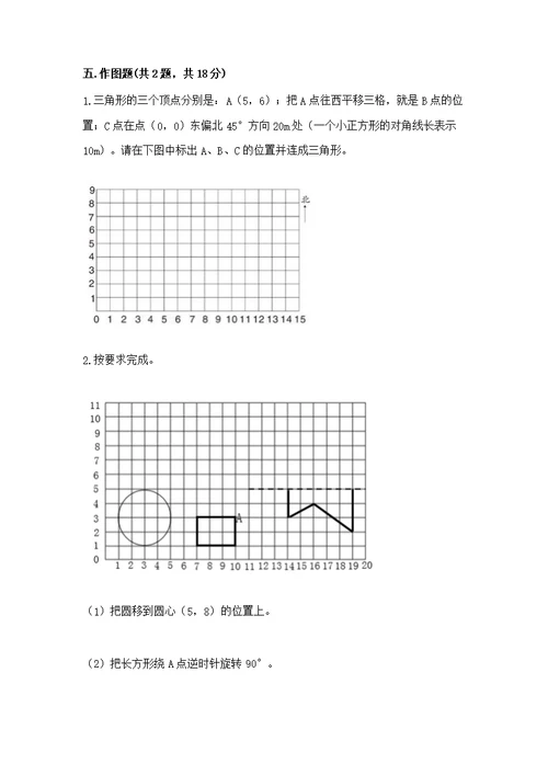 2022秋人教版六年级上册数学期末测及参考答案（黄金题型）