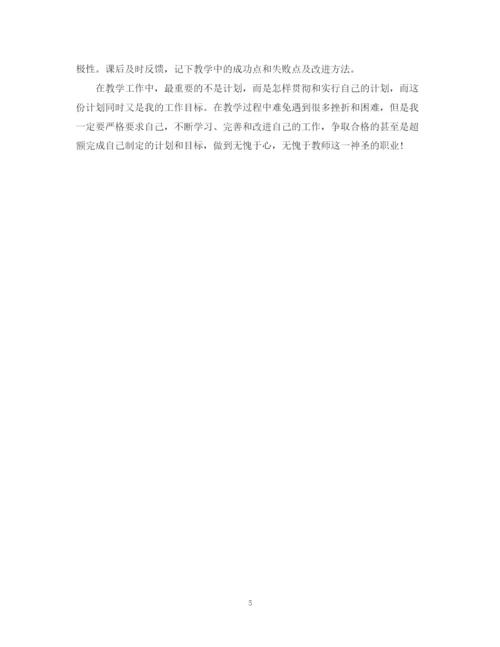 精编之年开学教师工作计划范文.docx