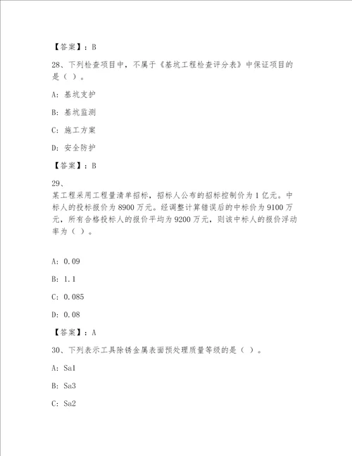 内部全国一级注册建筑师完整题库及答案【新】