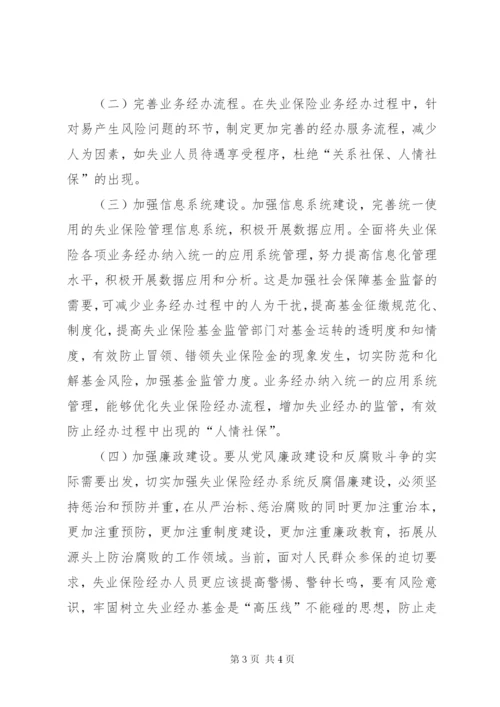 XX县区工伤保险经办机构风险分析报告制度.docx