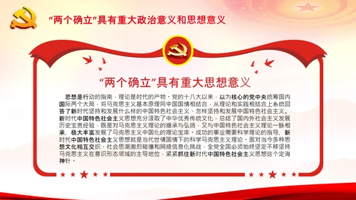 两个确立的决定意义党支部党课PPT课件