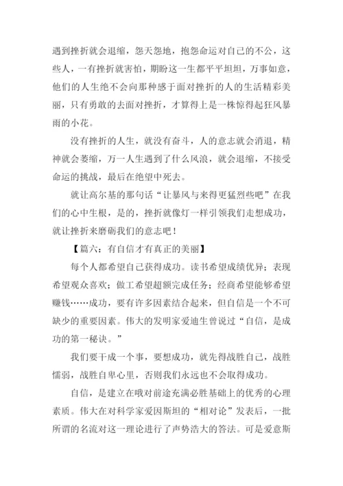 有才有真正的美丽作文.docx