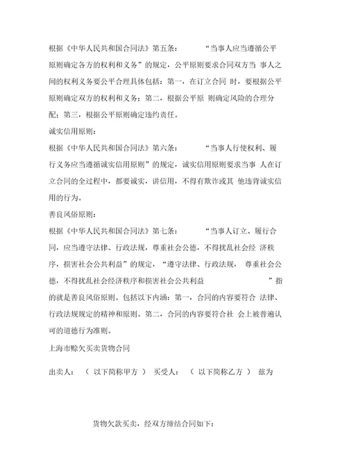 上海市赊欠买卖货物合同