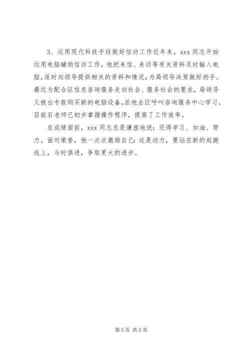 信访工作者先进事迹材料.docx
