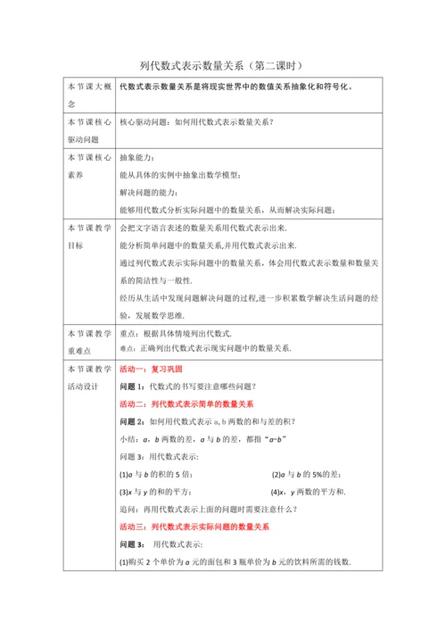 第三章《代数式》单元备课教案（共5课时）