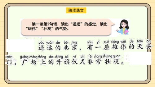3 我多想去看看（课件）