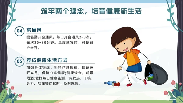 绿色卡通全国爱国卫生月带内容PPT模板