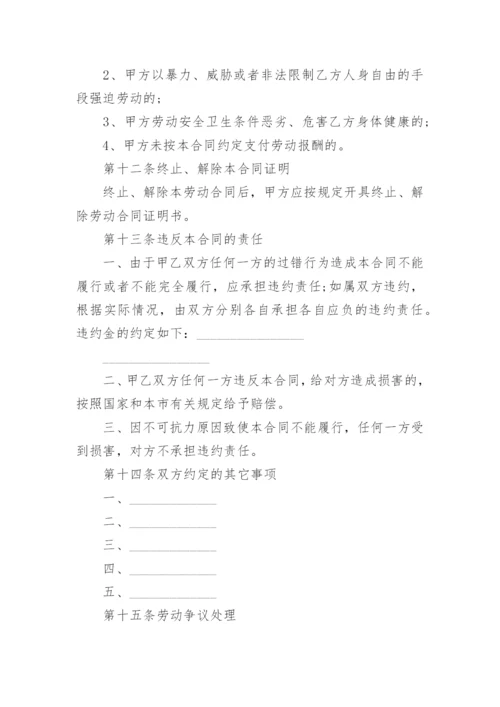 基金会劳动合同_1.docx