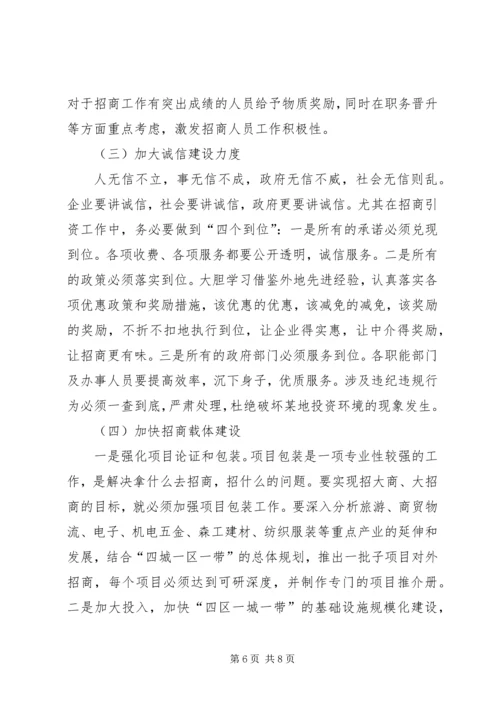 城东XX县区招商引资情况汇报 (2).docx