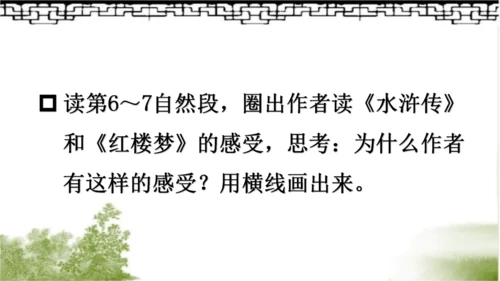 【同步课件】部编版语文五年级上册 25 忆读书 课件（2课时）
