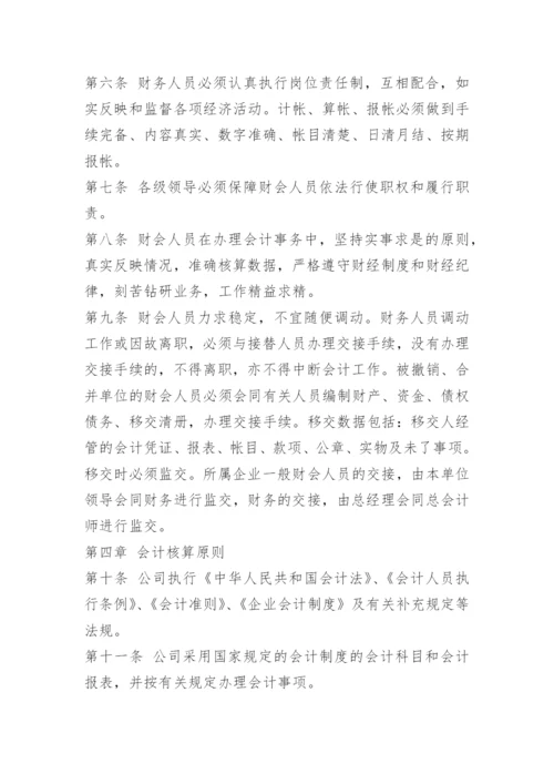 企业财务管理制度和内控制度.docx