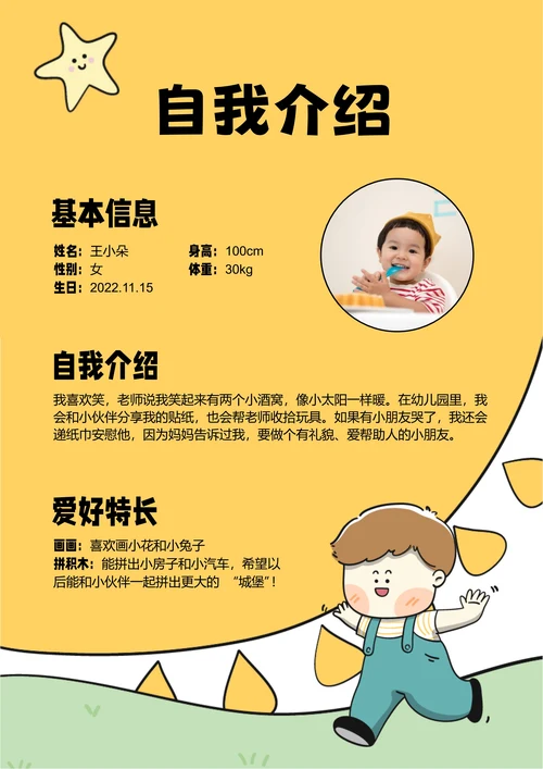 黄色可爱卡通插画幼儿园入园自我介绍