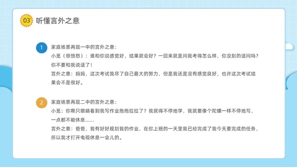 蓝色清新简约卡通云朵边框家庭教育主题班会动态PPT