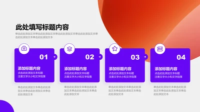 关系页-紫色简约风4项递进矩阵关系图