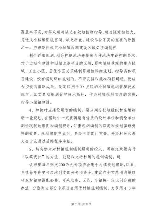 城建局关于村镇建设工作情况的调研报告 (3).docx