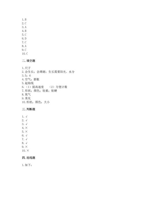 教科版一年级上册科学期末测试卷及参考答案1套.docx