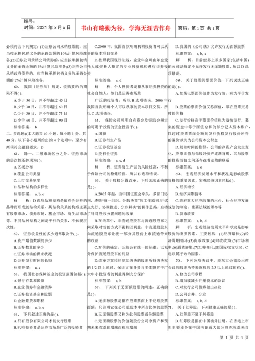 证券基础知识考试真题.docx