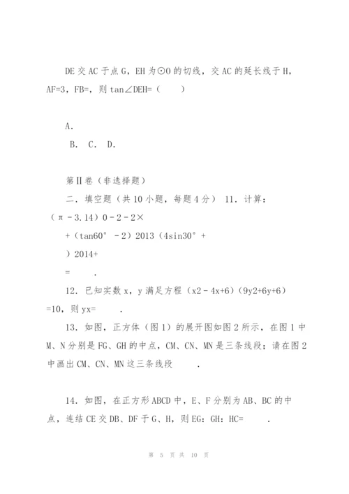 【冲刺实验班】重庆南开中学2019中考提前自主招生数学模拟试卷(1.docx