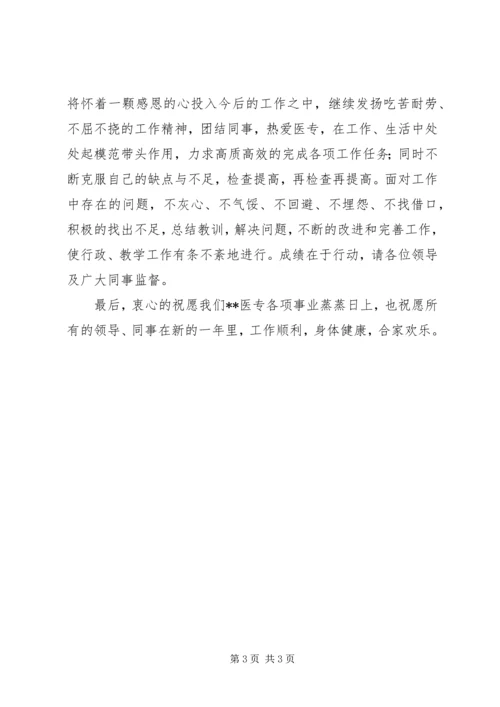 全校先进教职工表彰会讲演稿.docx