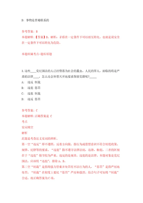 2022年03月2022年甘肃定西市岷县招考聘用专职社区工作者公开练习模拟卷第8次