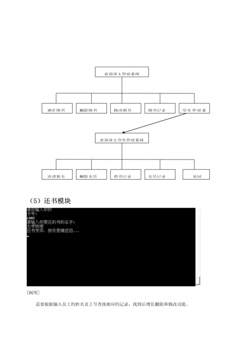 C语言优质课程设计图书基础管理系统.docx