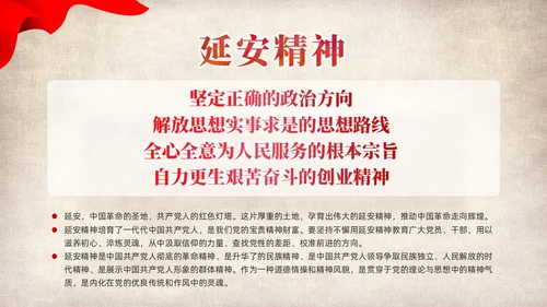 红色党建党课中国精神谱系教育课件PPT