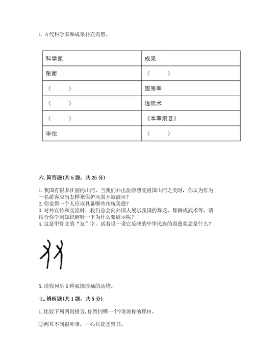 部编版五年级上册道德与法治第四单元骄人祖先灿烂文化试卷带答案夺分金卷